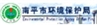 南平環保局